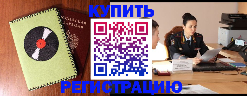 прописка 2025 в Ахтубинске