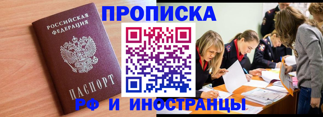 прописка для работы в Ахтубинске