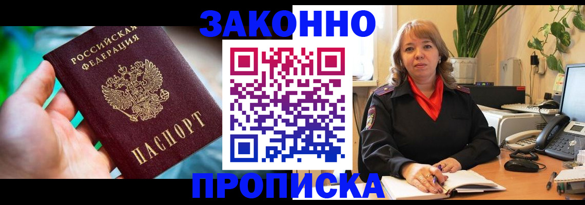 временная регистрация для школы в Ахтубинске