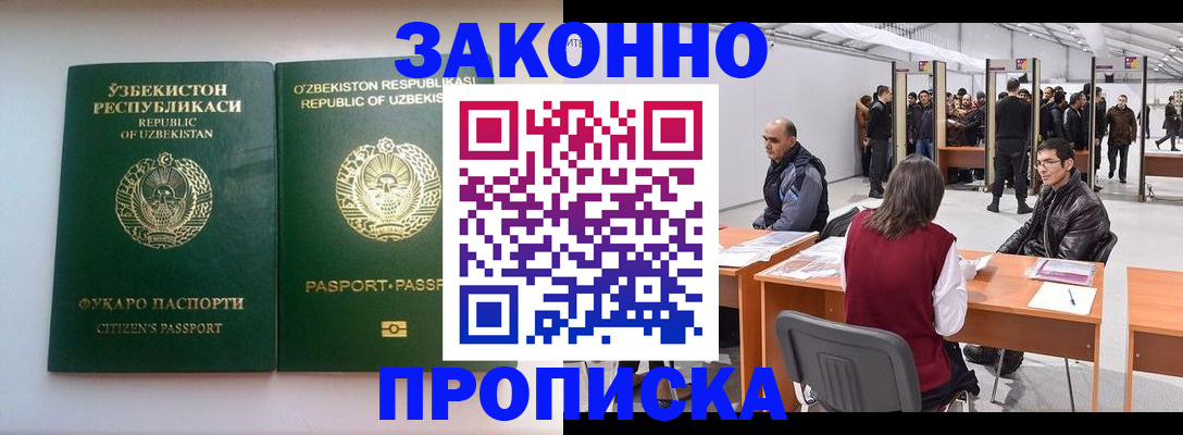 купить прописку в Ахтубинске